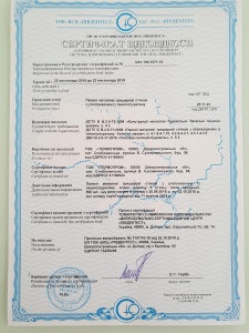 сертификат соответствия