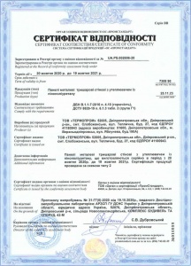 Сертификат соотвествия - Панели металлические стеновые